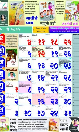 5- May 25