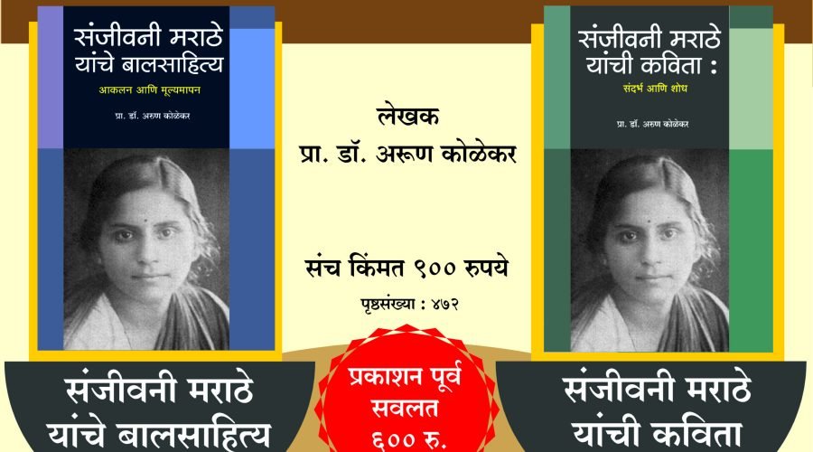 Sanjiwani Marathe 1