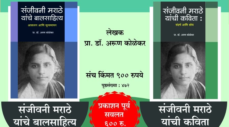 Sanjiwani Marathe 2